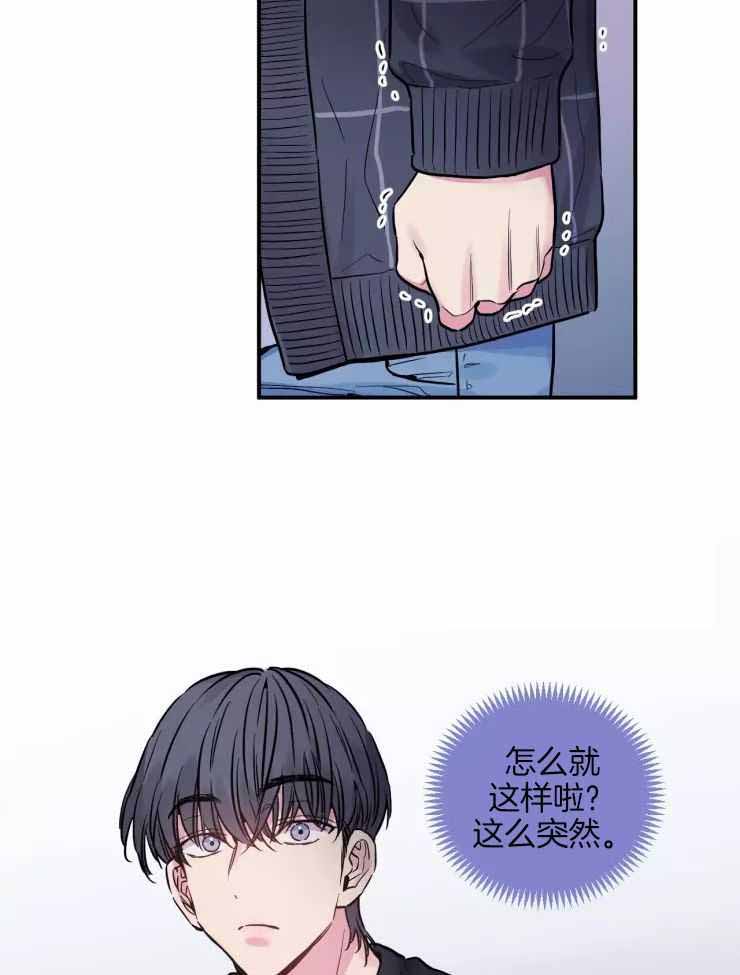 疯子的法则漫画,第23话2图