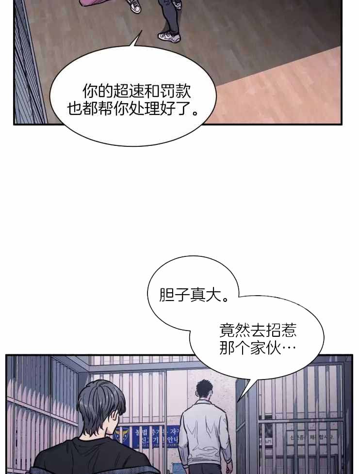 疯子的反义词漫画,第25话2图