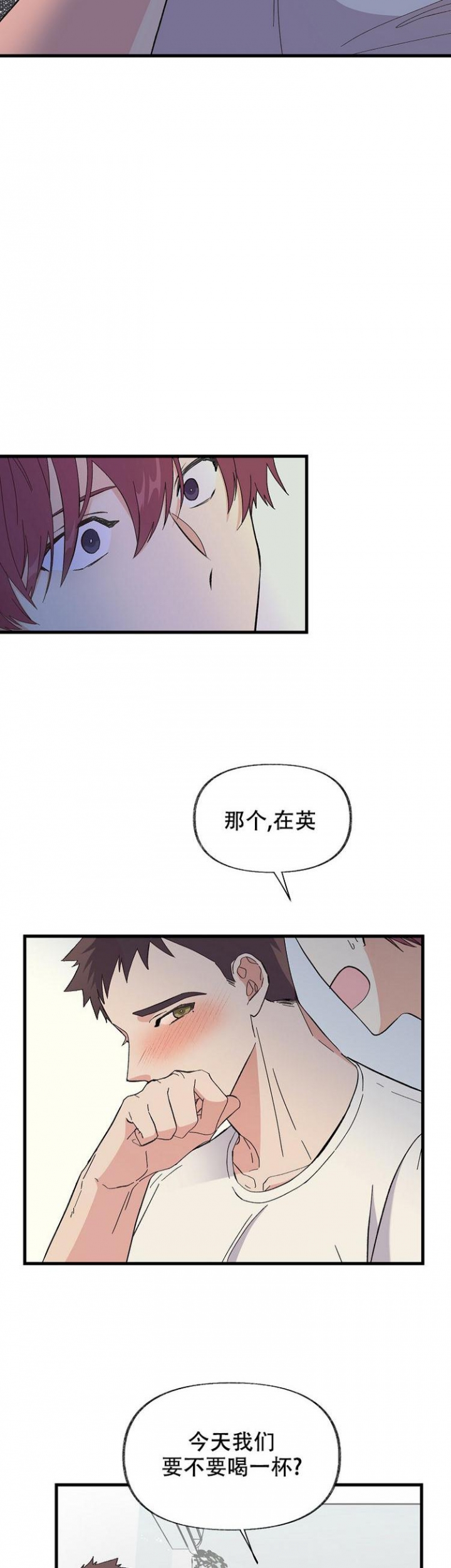 无法拒绝的男人原著漫画,第2话2图