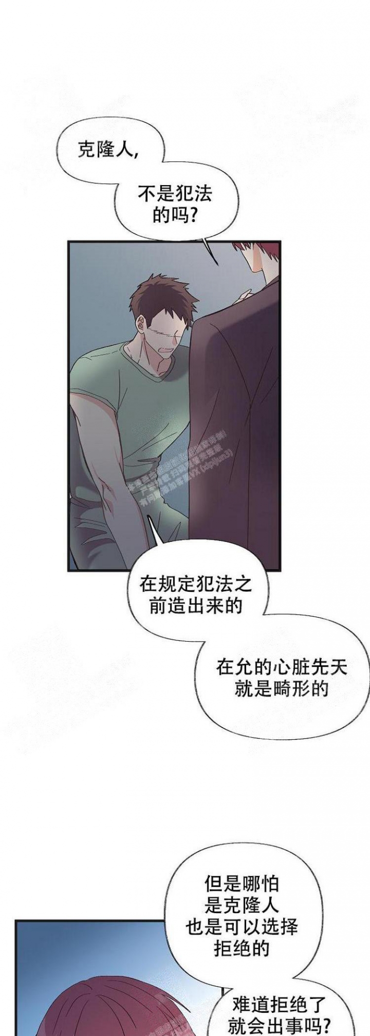 无法拒绝的文案漫画,第9话1图