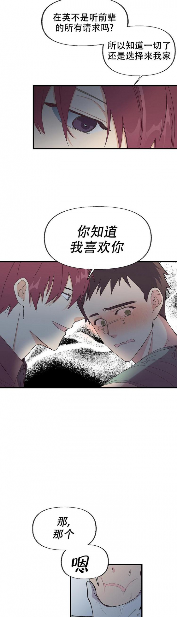 无法拒绝的男人原著漫画,第4话2图