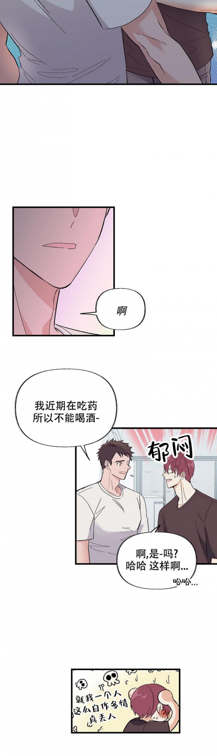 无法拒绝的男人原著漫画,第2话2图