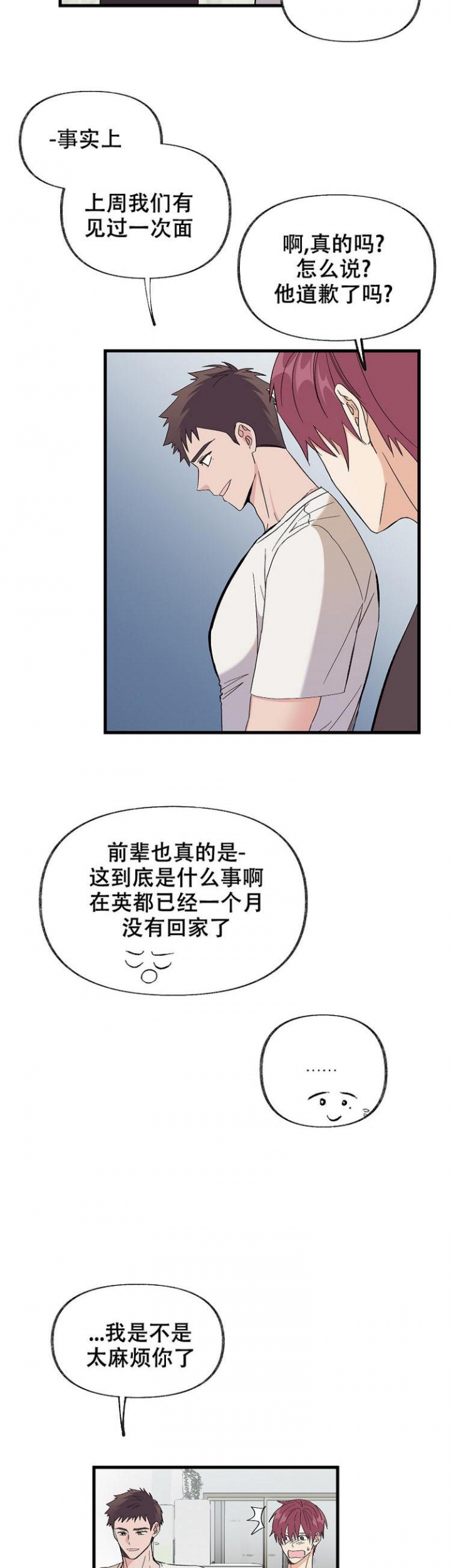 无法拒绝的男人原著漫画,第2话2图