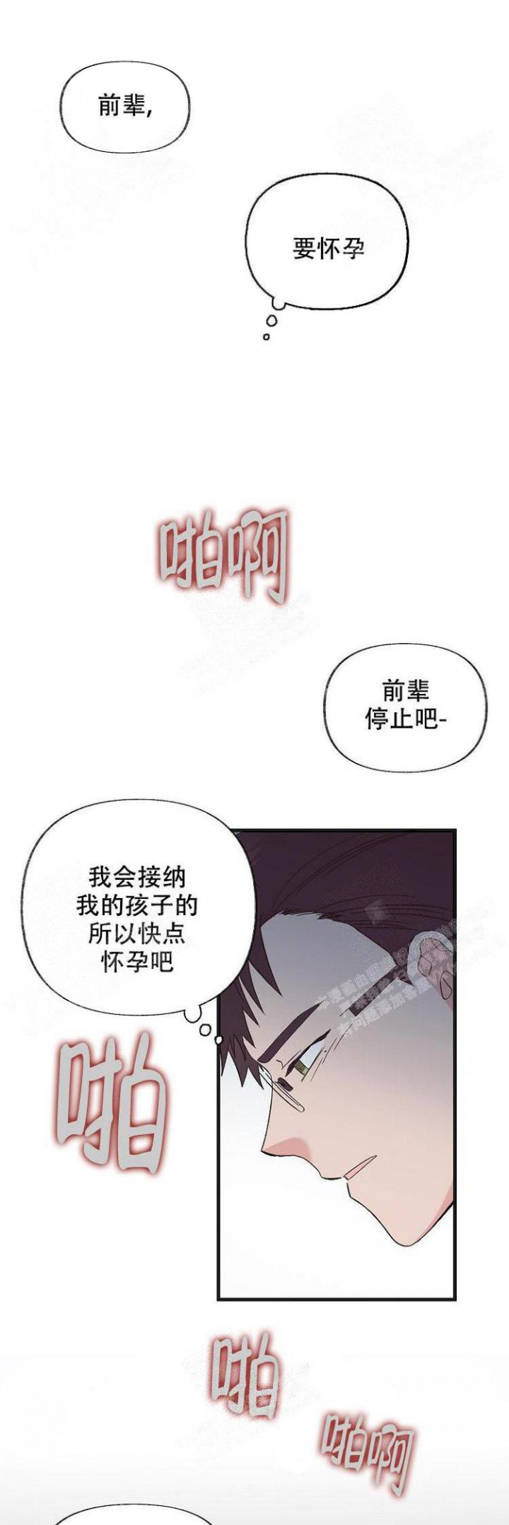 无法拒绝的男生类型漫画,第17话1图