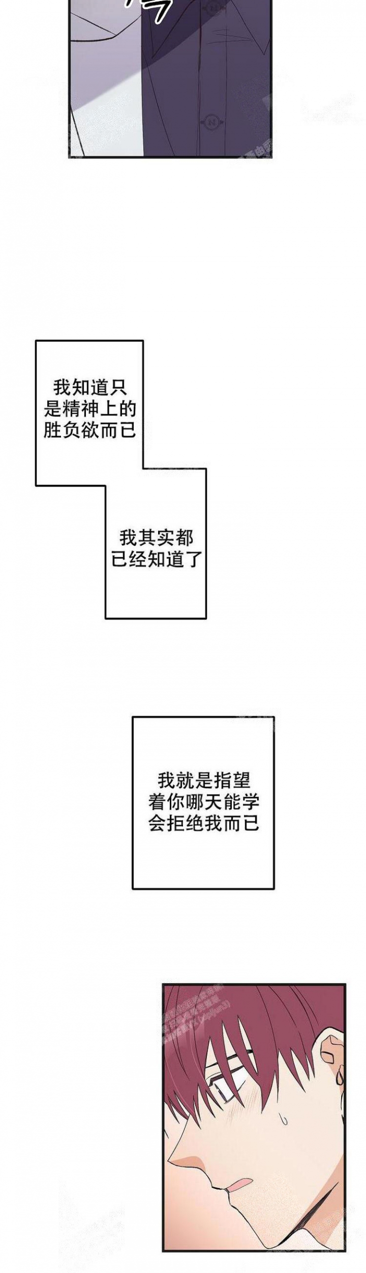 无法拒绝的车漫画,第13话2图