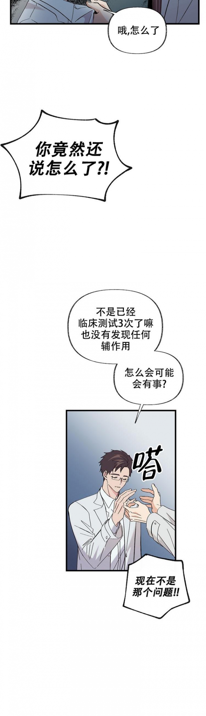 男人无法拒绝诱惑漫画,第3话2图