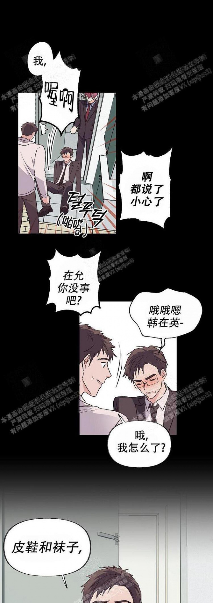 无法拒绝的男人6话漫画,第7话1图