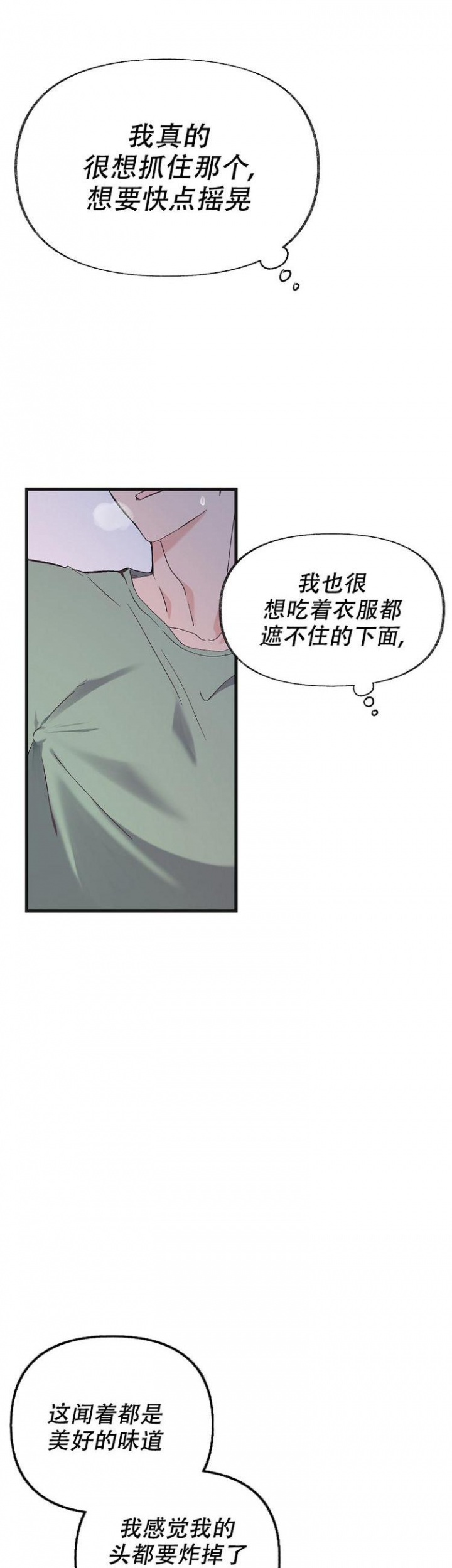 无法拒绝的男人特征漫画,第6话1图