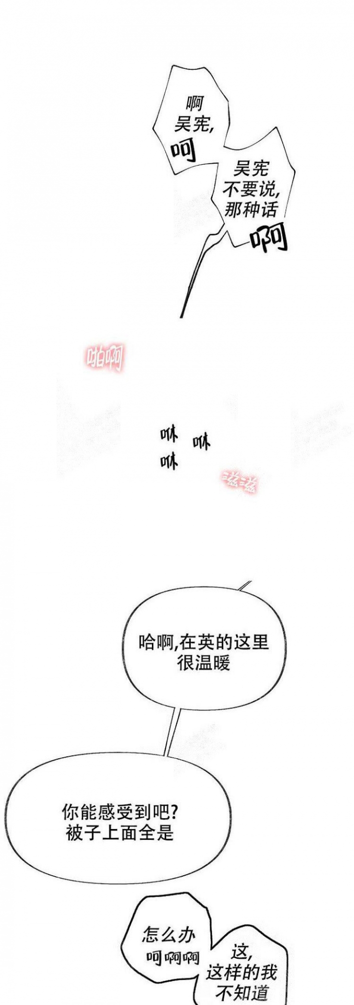 无法拒绝的他电视剧漫画,第8话1图