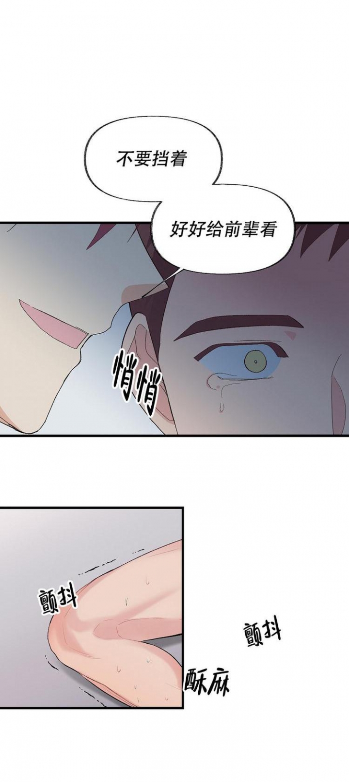 无法拒绝的男人原著漫画,第4话2图