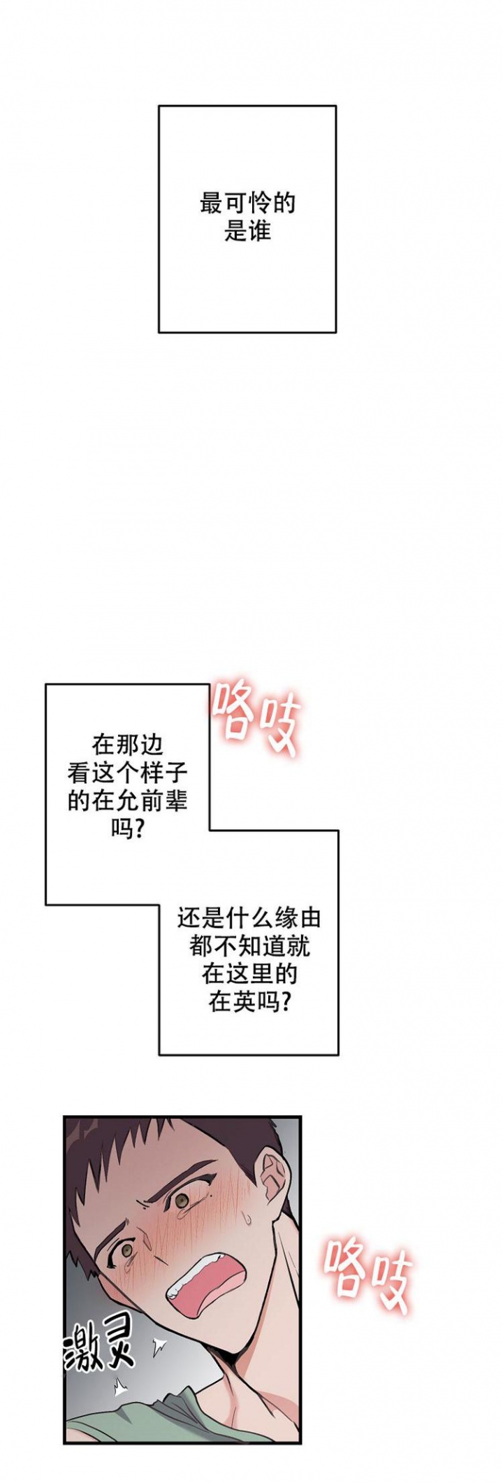 男人无法拒绝诱惑漫画,第1话1图