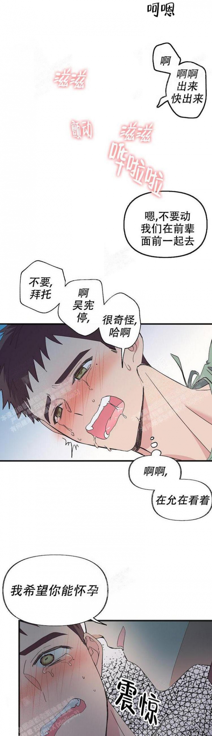 无法拒绝的他电视剧漫画,第8话2图