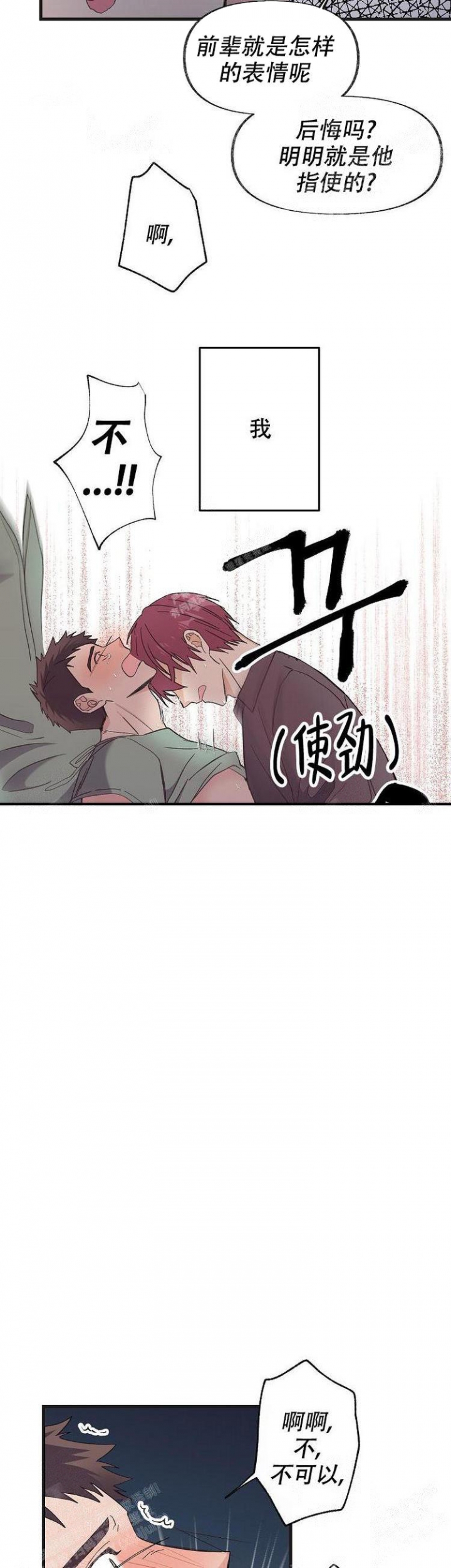 无法拒绝的男人漫画漫画,第8话1图