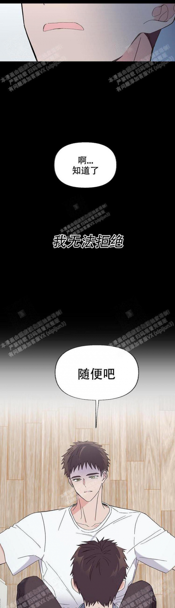 无法拒绝的文案漫画,第11话1图