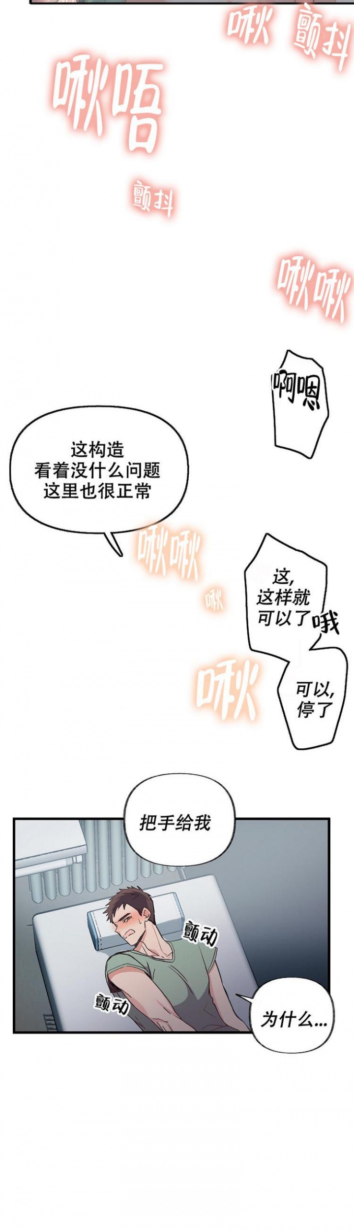 无法拒绝的恋爱漫画,第5话2图