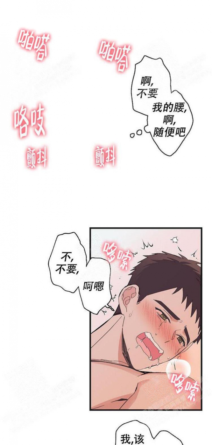 无法拒绝的男人6话漫画,第14话1图