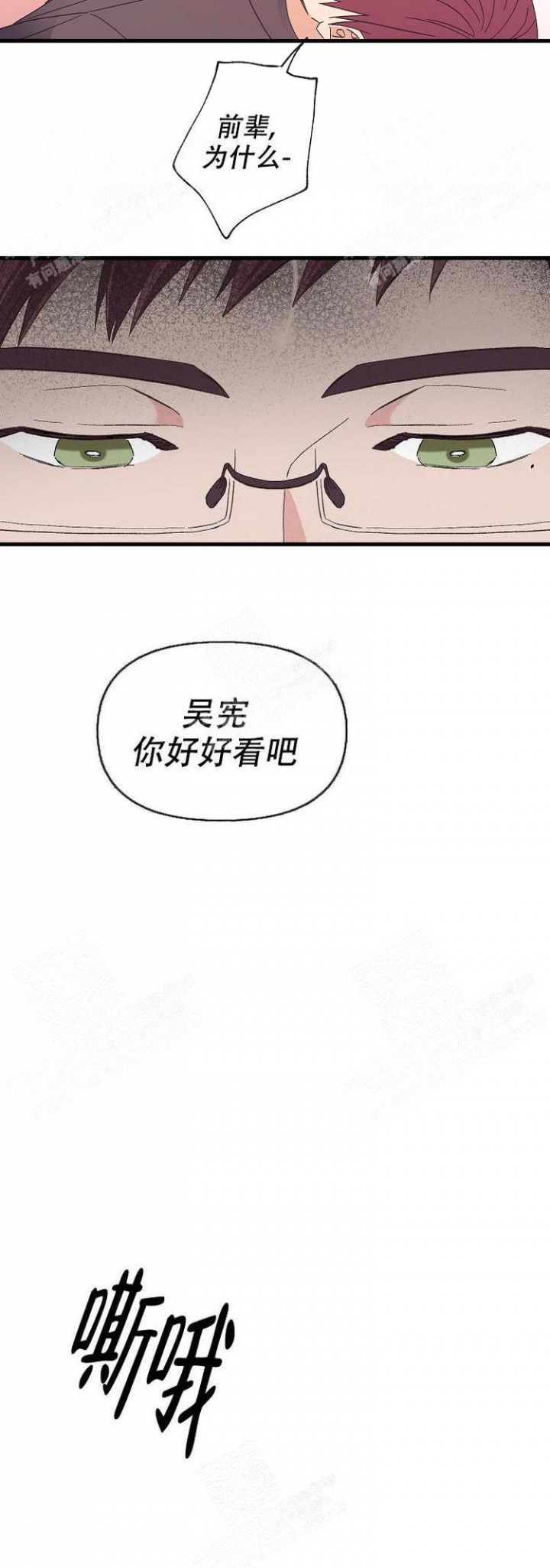 无法拒绝的男人漫画,第16话2图