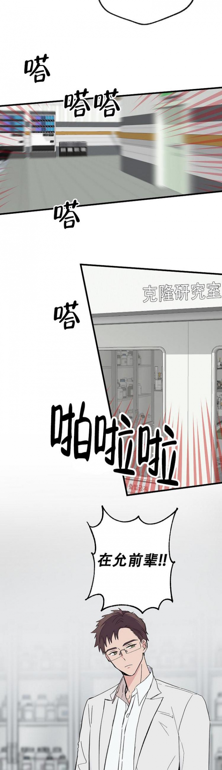 男生无法拒绝的漫画,第3话2图