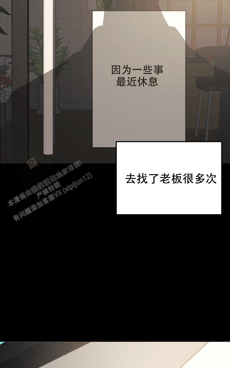 老板的鲜花谁是攻漫画,第17话2图