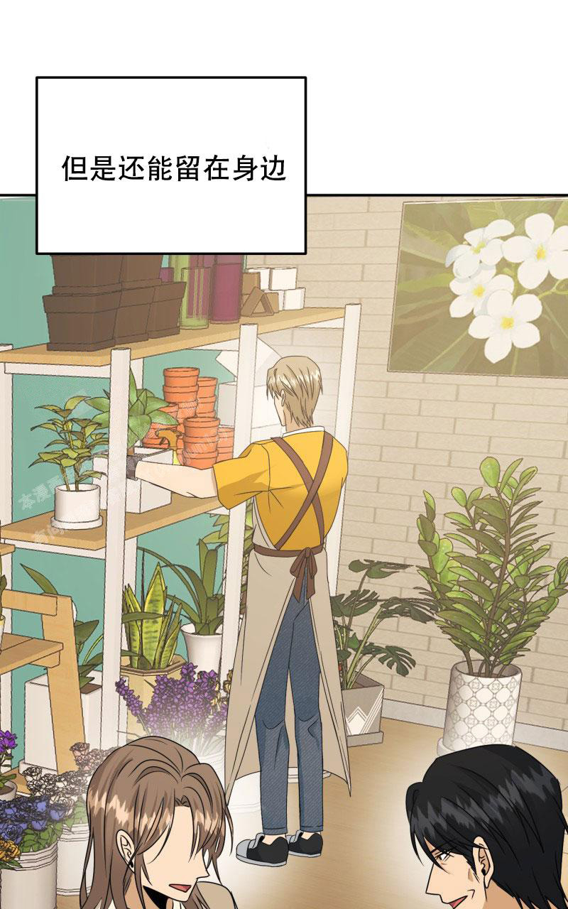 老板的鲜花谁是攻漫画,第15话1图