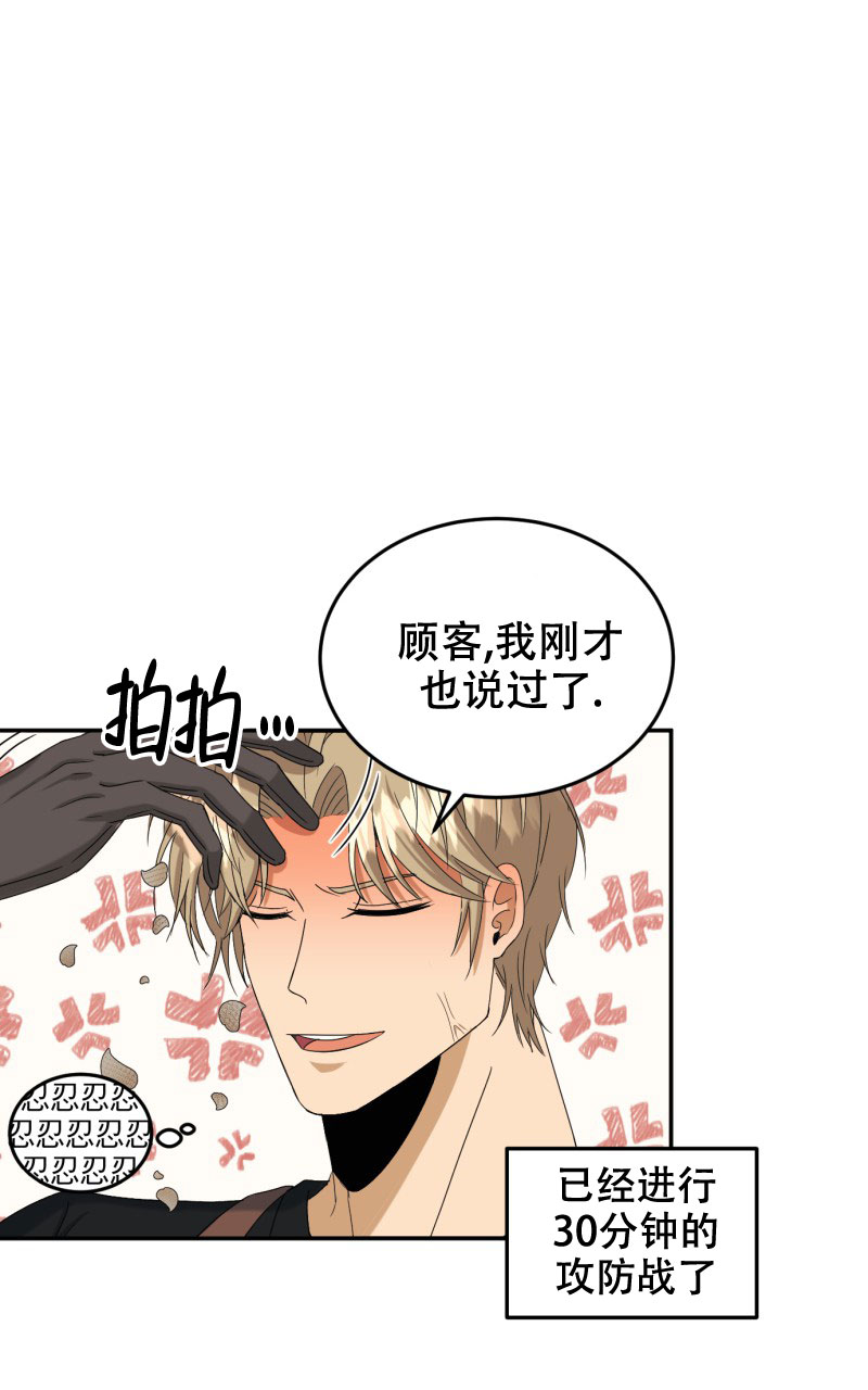 老板的鲜花谁是攻漫画,第3话1图