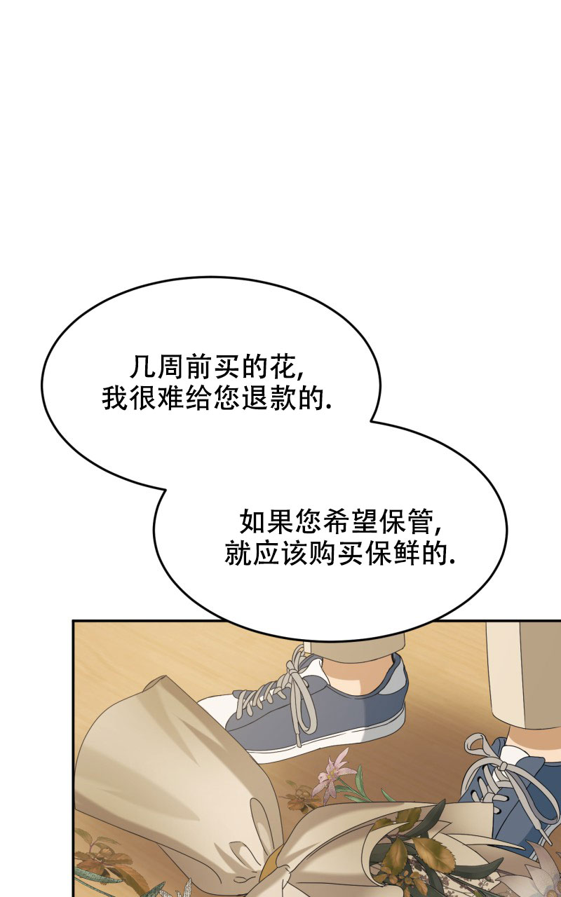 老板的鲜花漫画完整版漫画,第3话2图