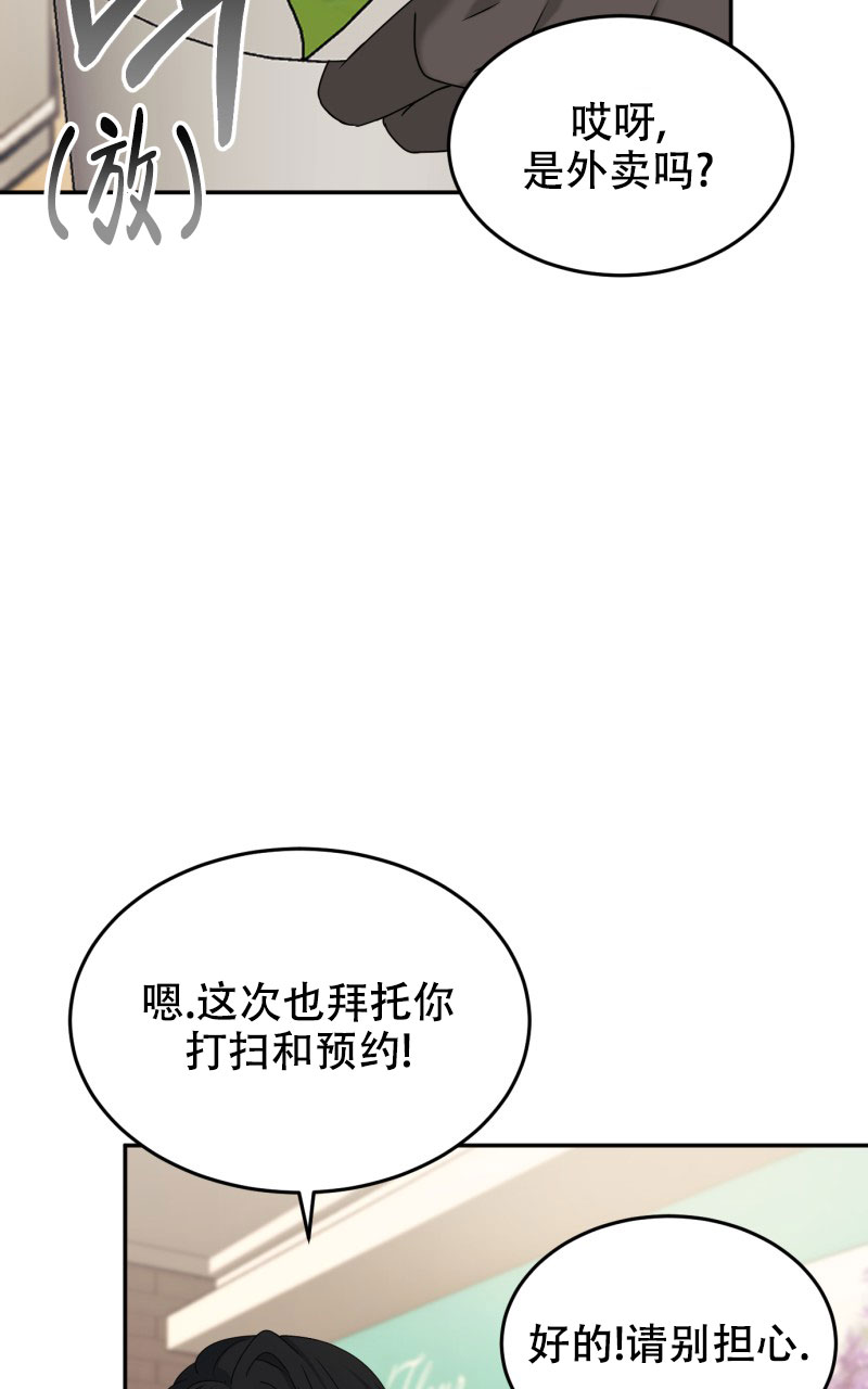 老板的鲜花薯条漫画漫画,第3话1图