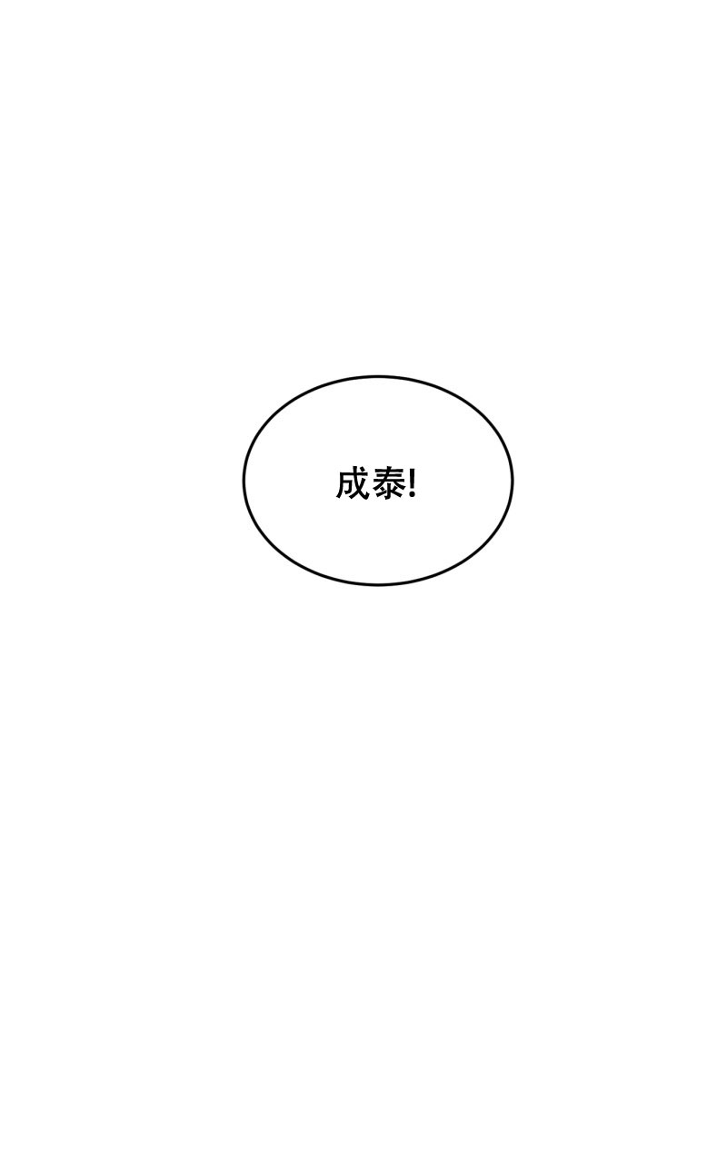 老板的花草漫画,第3话1图