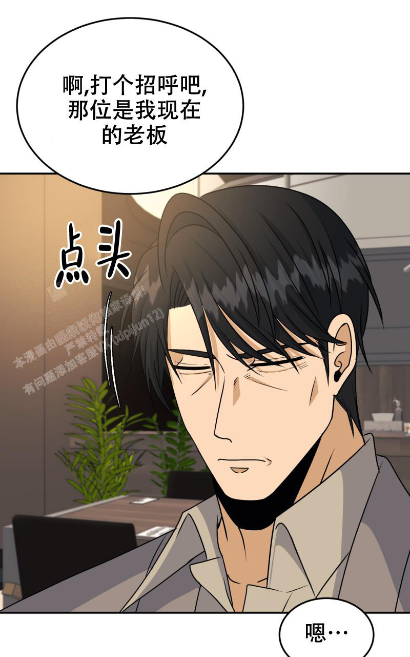 老板的鲜花漫画免费观看漫画,第11话1图