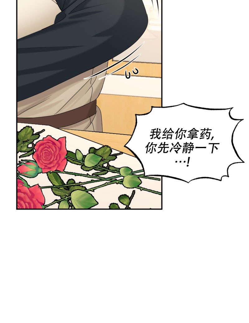 老板的鲜花漫画小说漫画,第2话1图