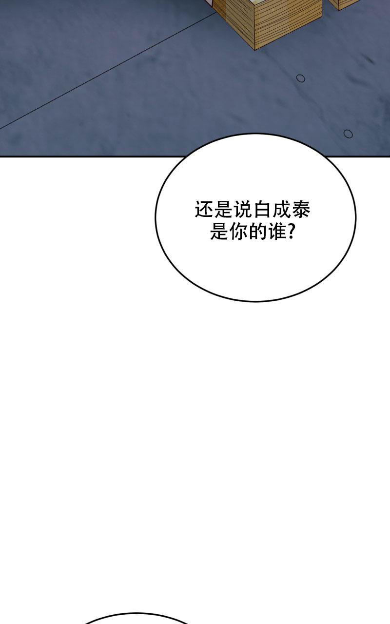 老板的鲜花漫画完整版漫画,第19话1图