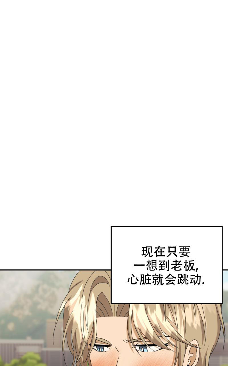 老板的鲜花富岳漫画,第5话1图