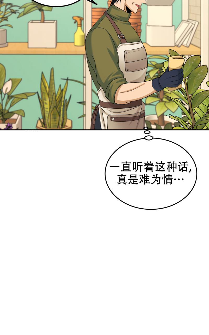 老板的鲜花漫画哪里可以看漫画,第7话2图