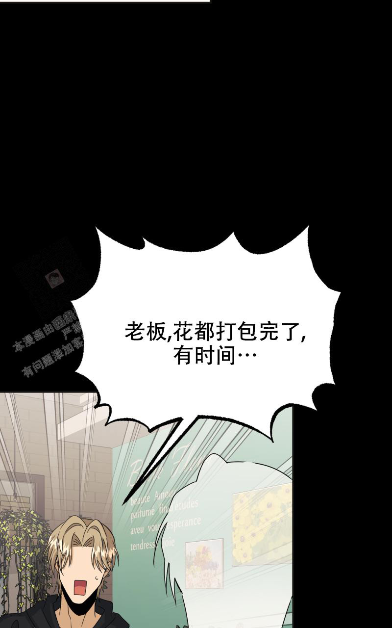 老板的鲜花在线观看漫画,第9话1图