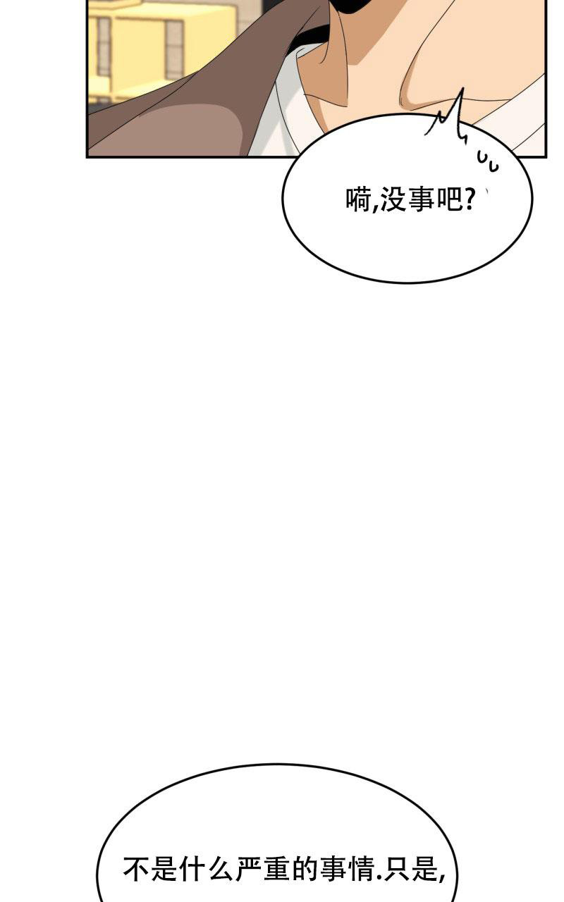 老板的鲜花漫画小说漫画,第4话2图