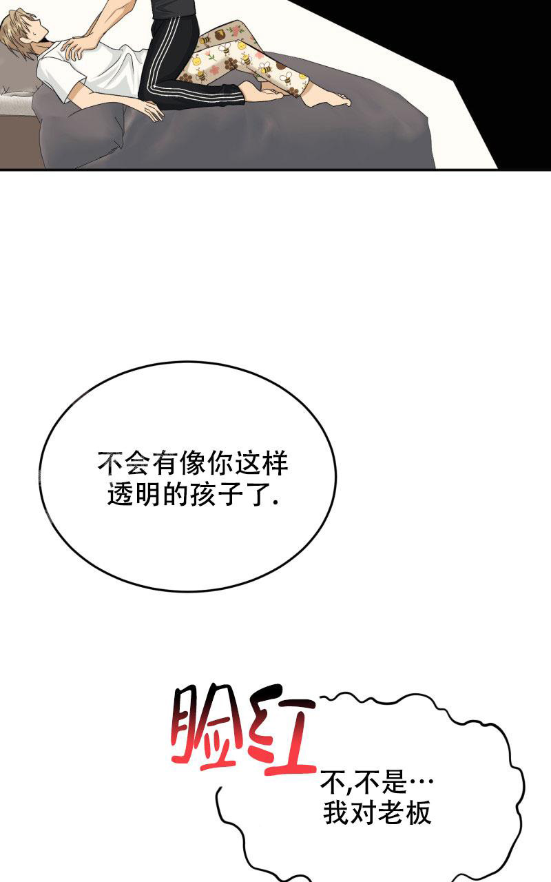 老板的鲜花薯条漫画漫画,第24话1图