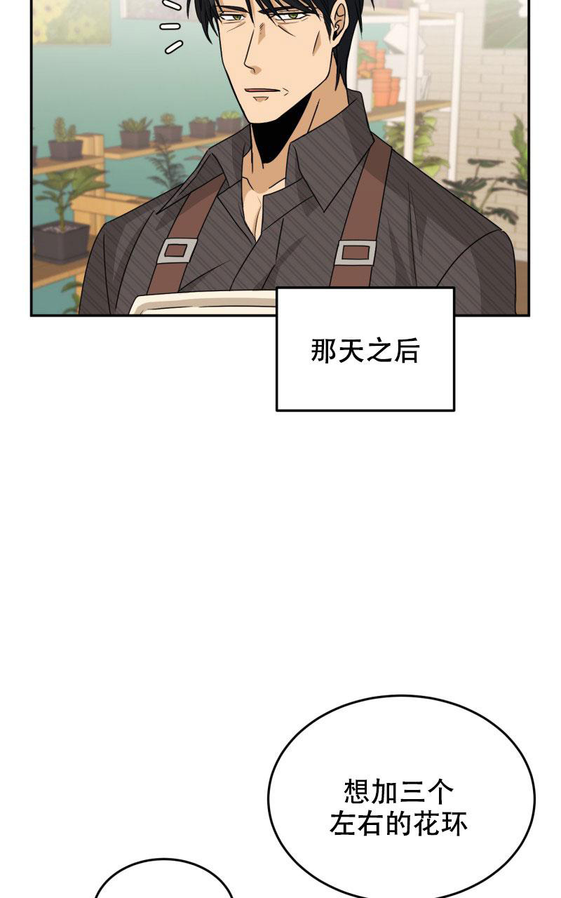 老板的鲜花富岳漫画,第15话1图