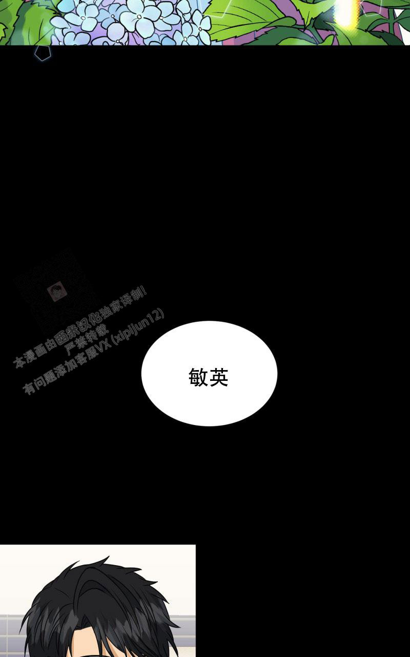 老板的鲜花漫画免费观看漫画,第13话1图