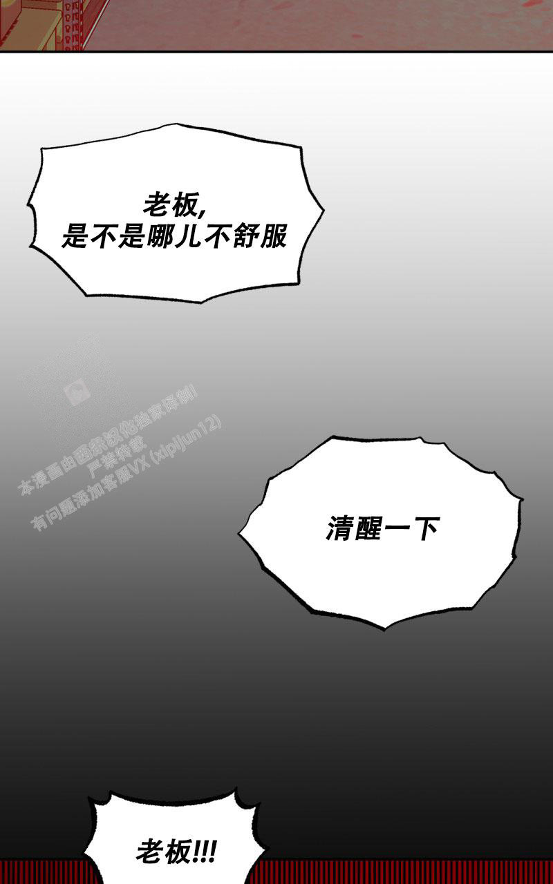 老板的鲜花漫画哪里可以看漫画,第20话2图