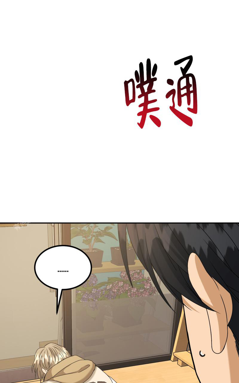 老板的鲜花 薯条漫画漫画,第8话1图