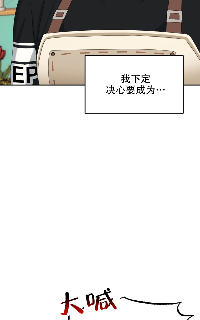 老板的鲜花漫画完整版漫画,第3话1图