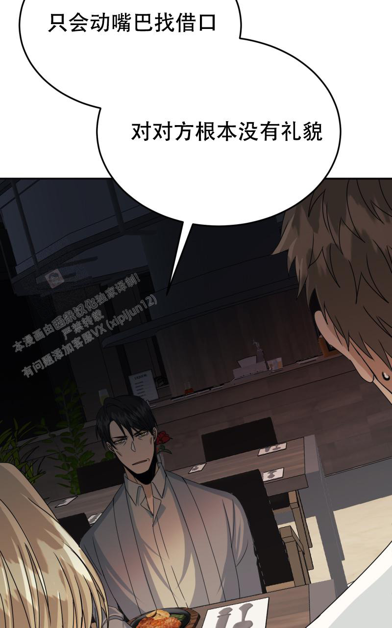 老板的职业一栏怎么写漫画,第12话2图