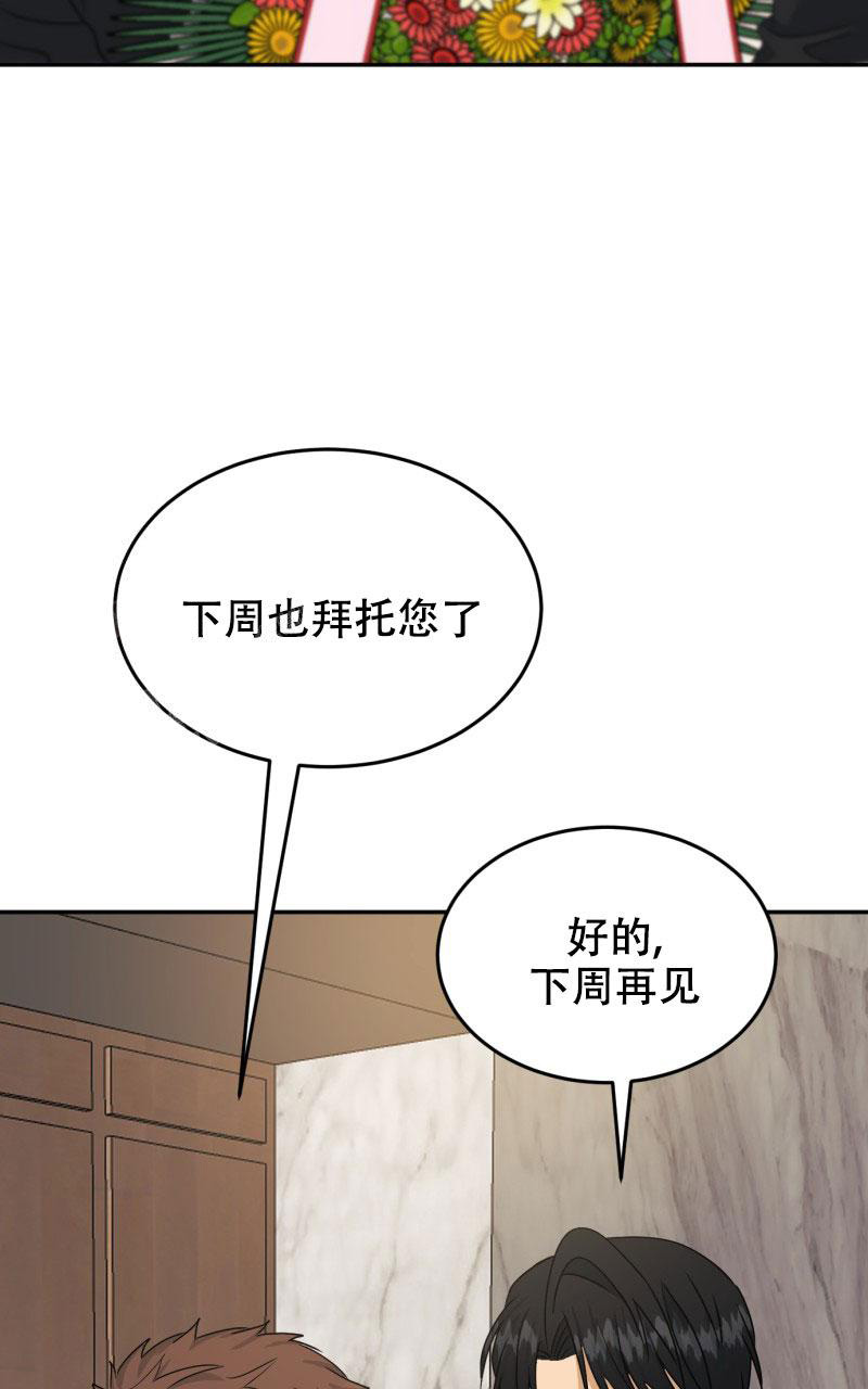 老板的鲜花漫画免费观看漫画,第18话1图