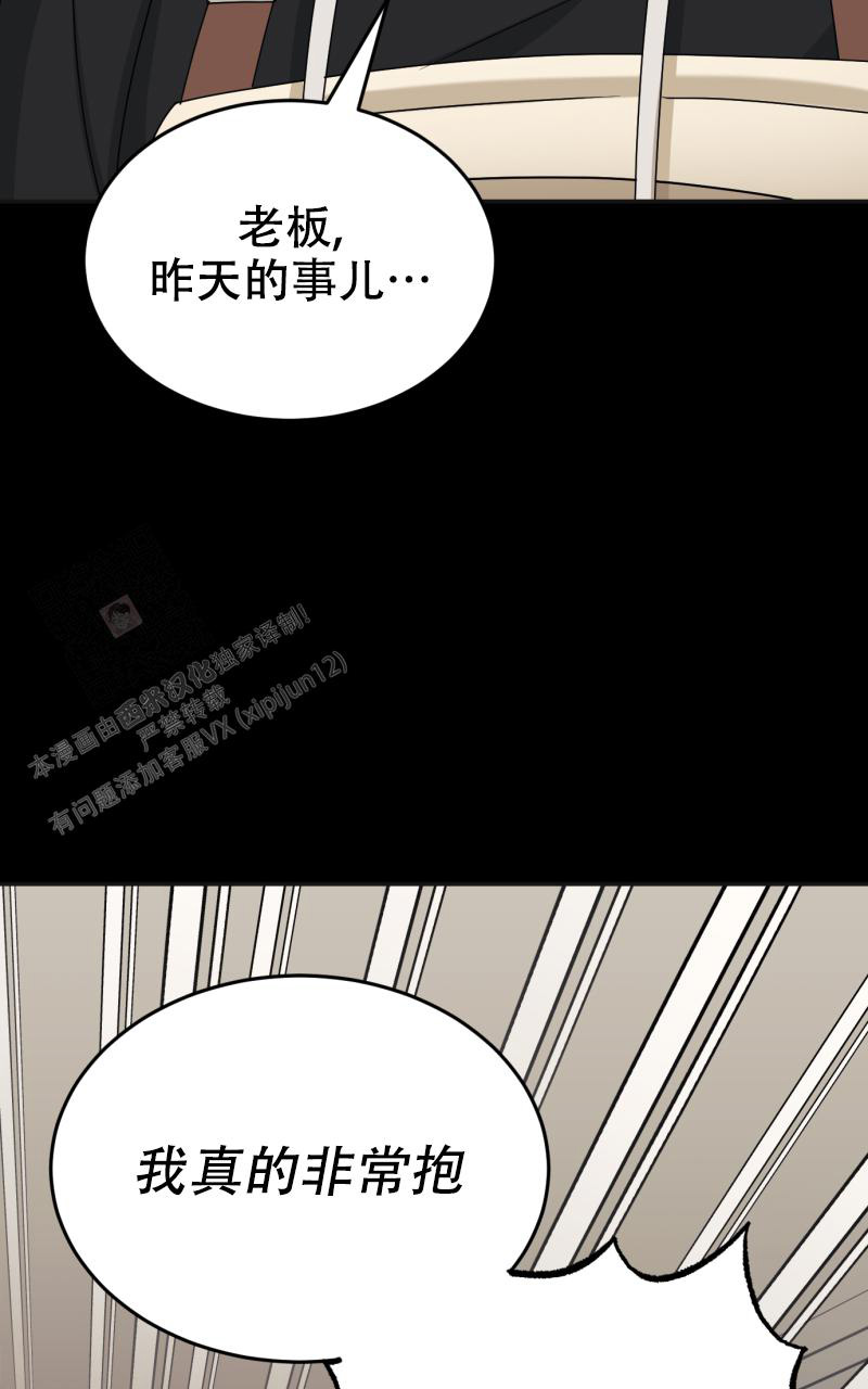 老板的鲜花在线观看漫画,第9话2图