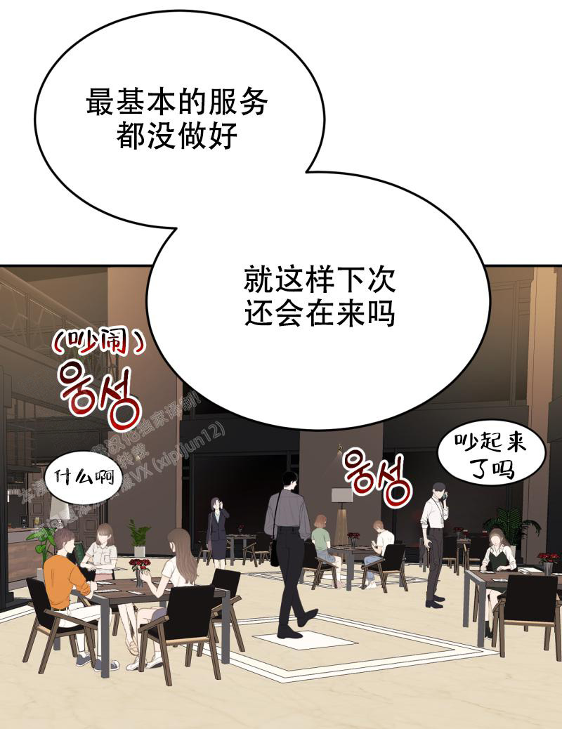 老板的鲜花漫画哪里可以看漫画,第12话1图