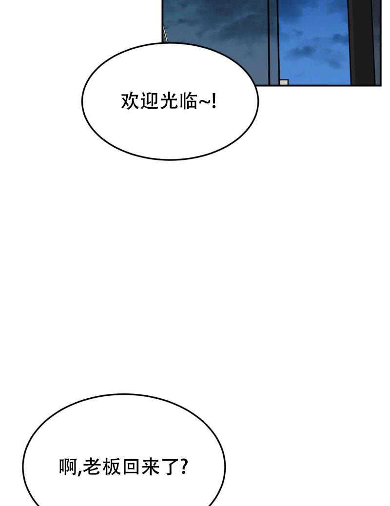 老板的鲜花在线观看漫画,第4话1图