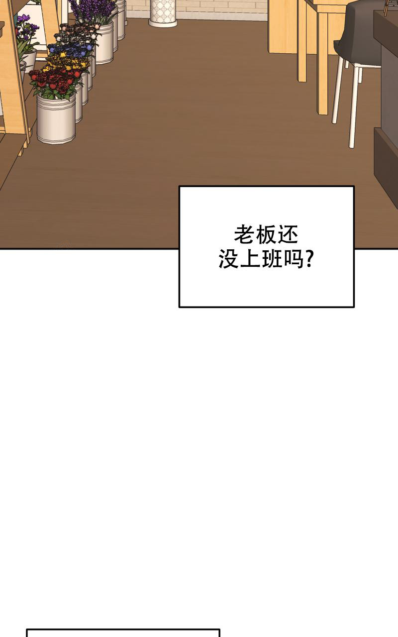 老板的鲜花(完结)-旧漫画,第8话1图