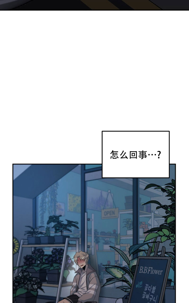 送老板的鲜花漫画,第1话2图