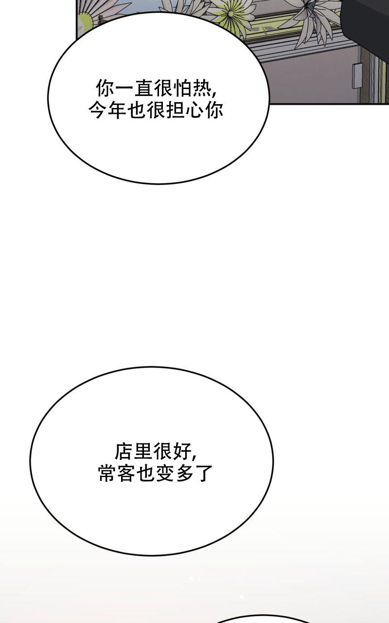 老板的鲜花富岳漫画,第14话1图