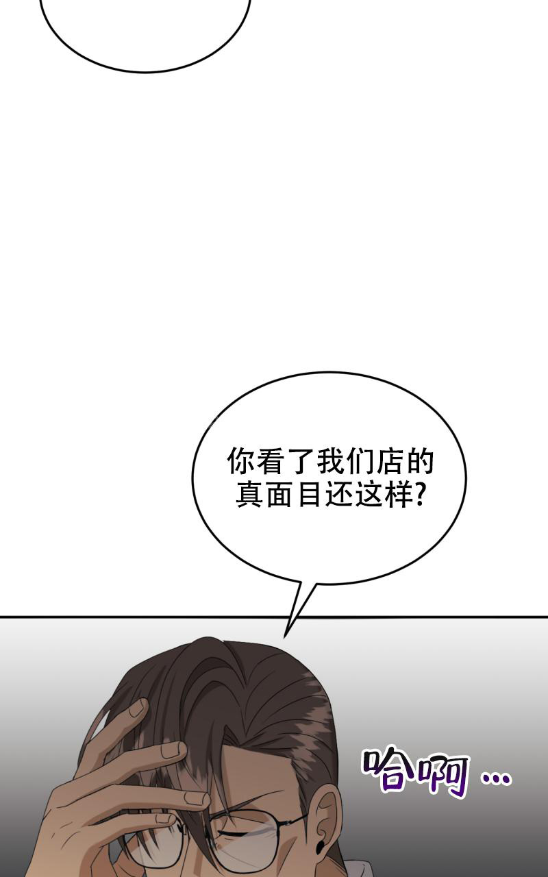 老板的职业一栏怎么写漫画,第6话2图